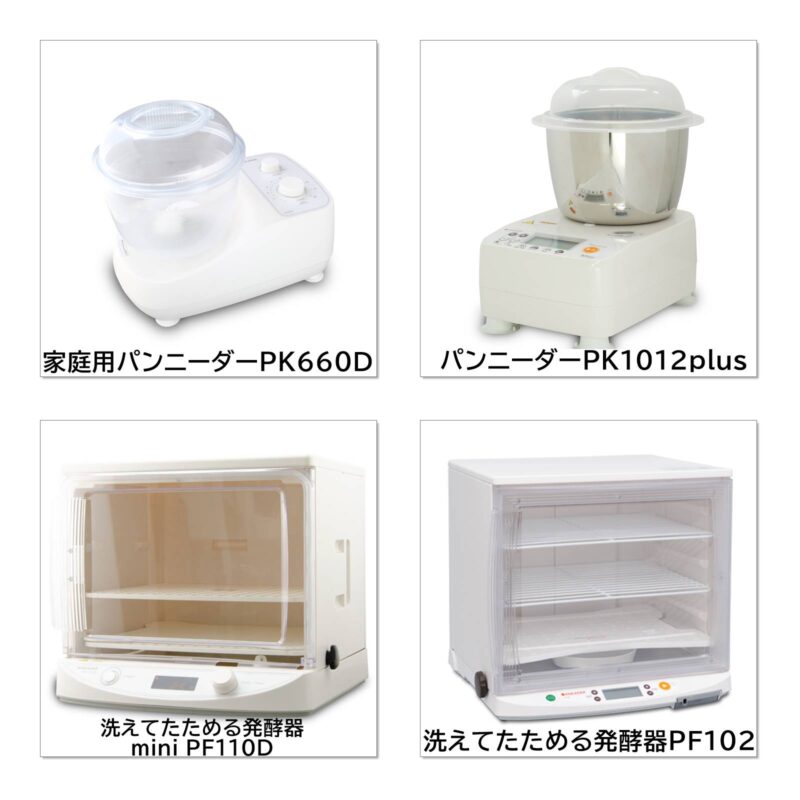 会員特典 日本ニーダー製品をお得に購入！ | 毎日がパン 日本ニーダー