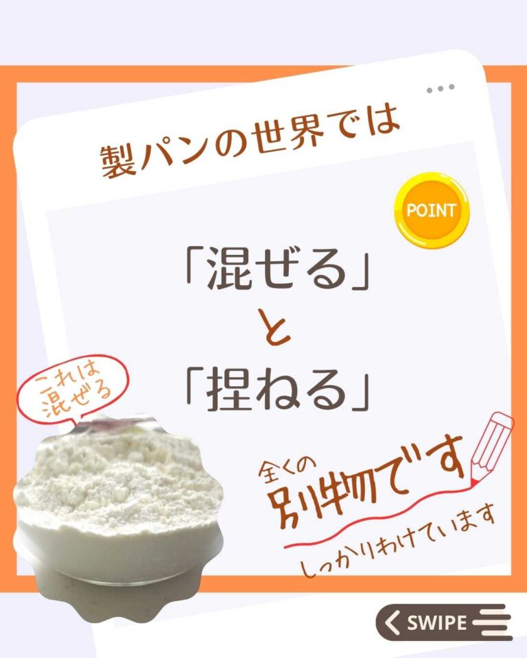 「混ぜる」と「捏ねる」は全くの別物です | 毎日がパン